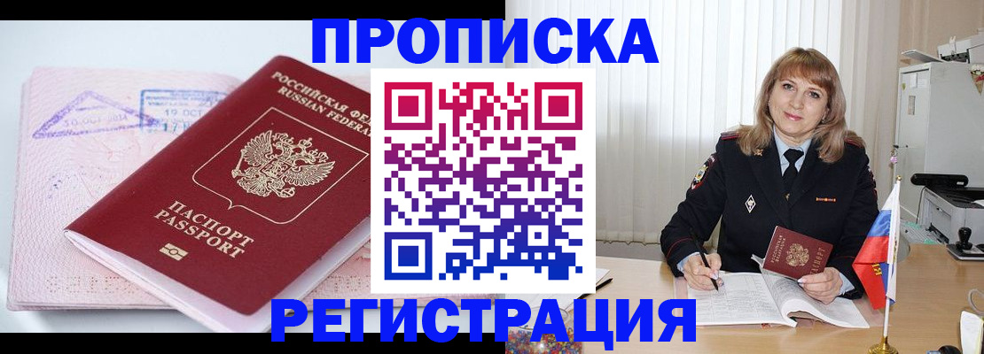 временная регистрация для школы в Нефтекамске