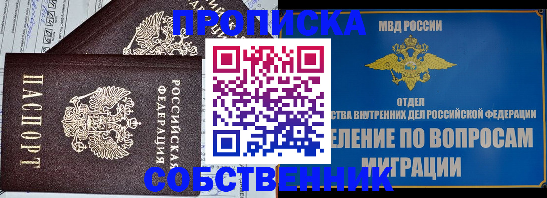 прописка в Нефтекамске